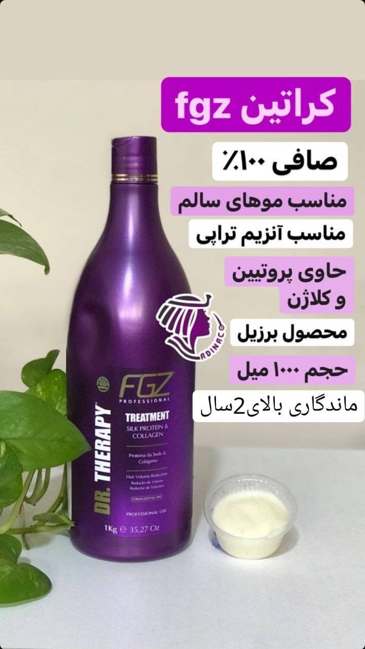 کراتین اف جی زد fgz