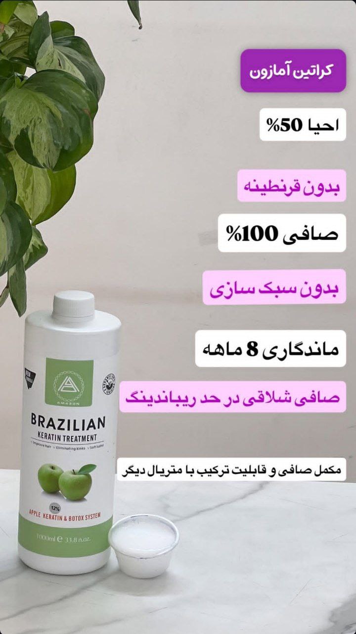 کراتین آمازون