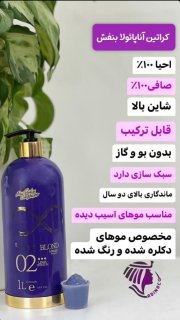 کراتین آناپائولا بنفش ap