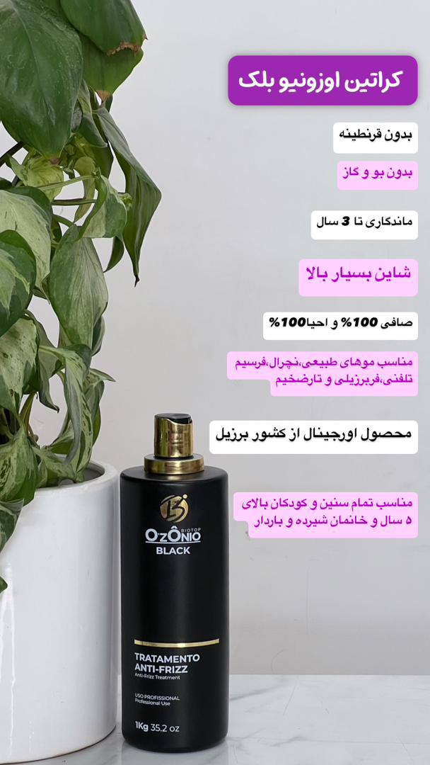 کراتین اوزونیو بلک