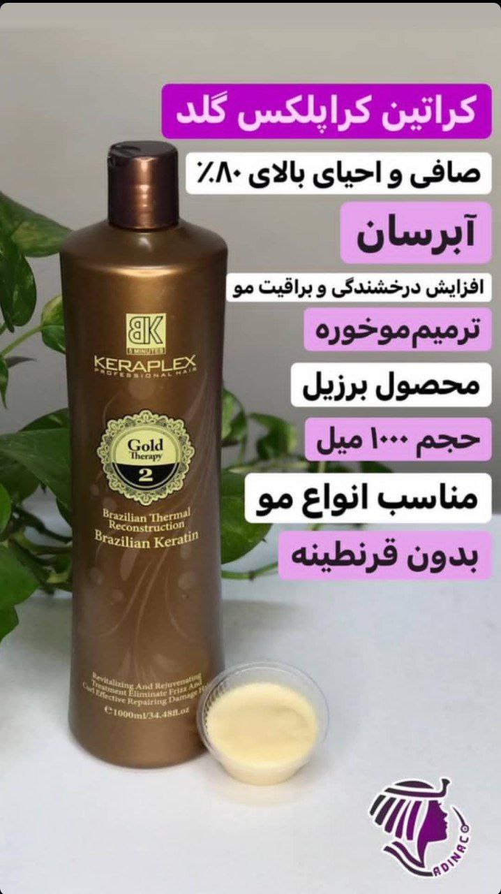کراتین کراپلکس گلد
