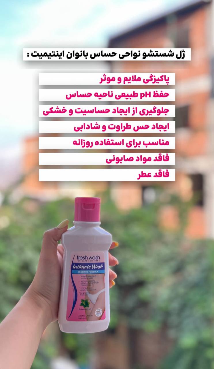ژل شستشوی نواحی حساس اینتیمیت