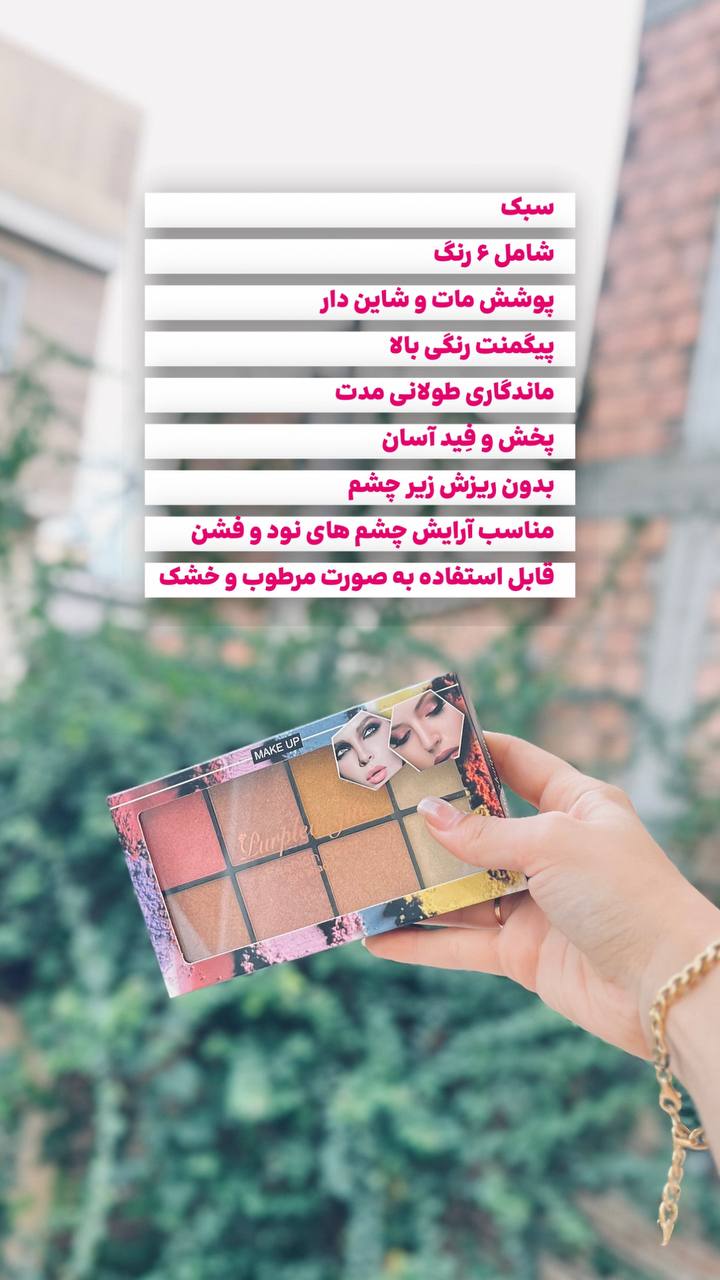 پالت سایه 6 رنگ