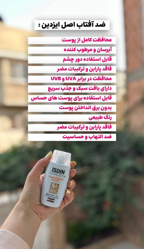 ضد آفتاب اصل ایزدین