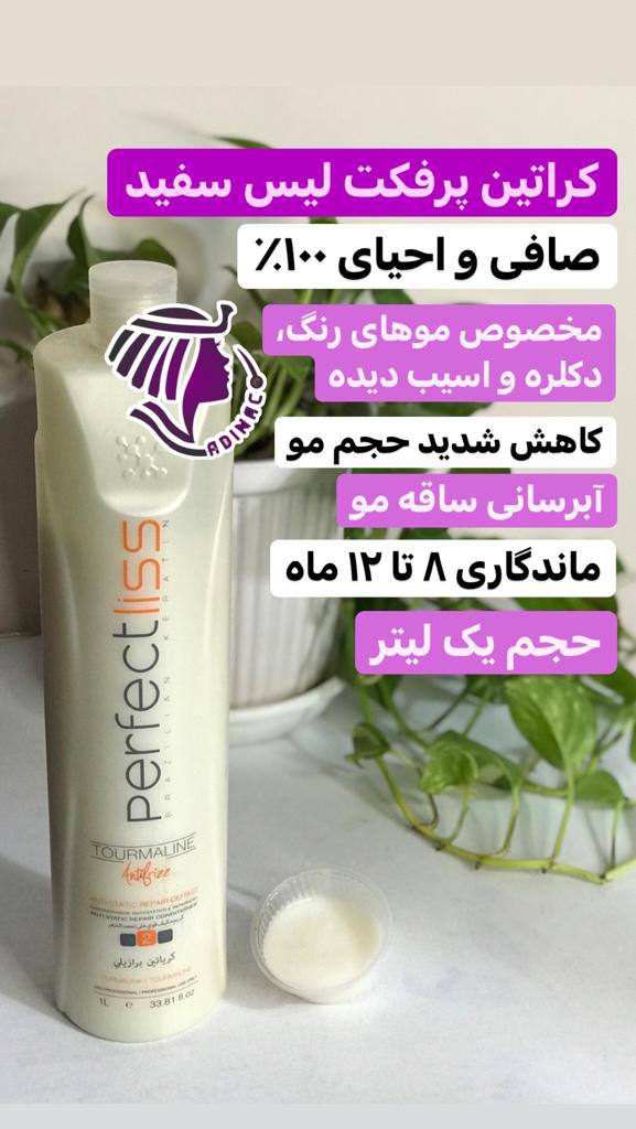 کراتین پرفکت لیس سفید