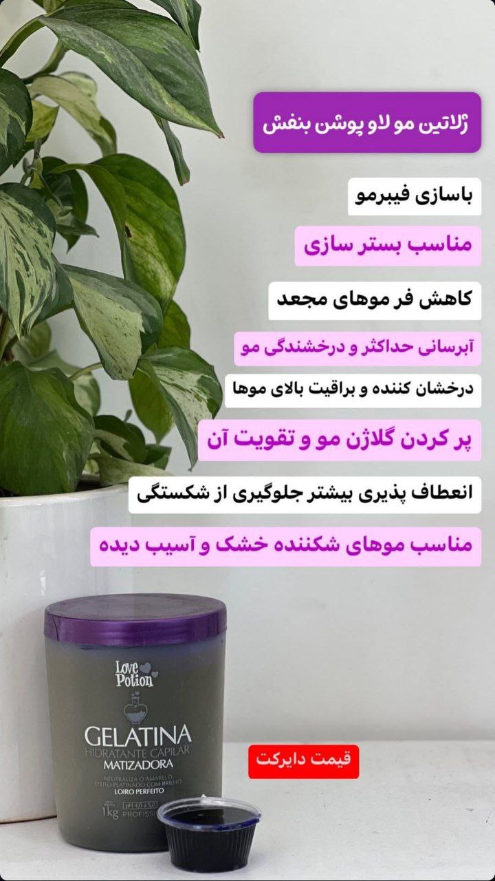 ژلاتین مولا پوشن بنفش