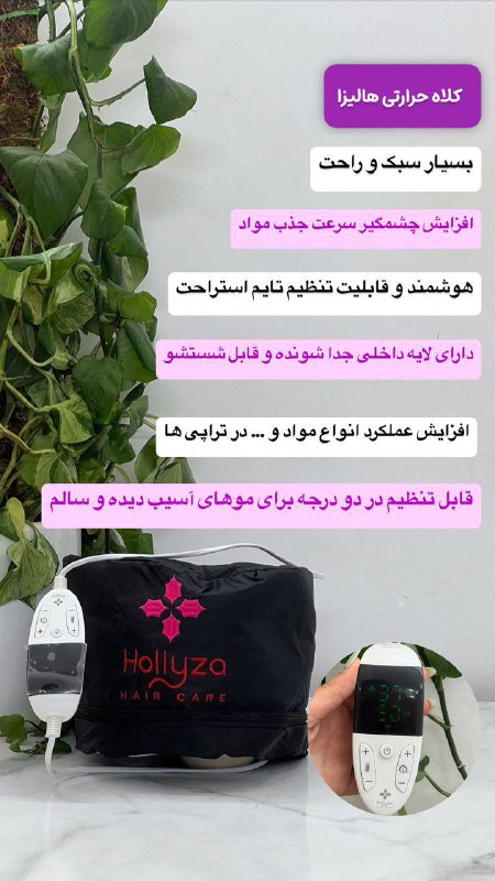 کلاه حرارتی هالیزا