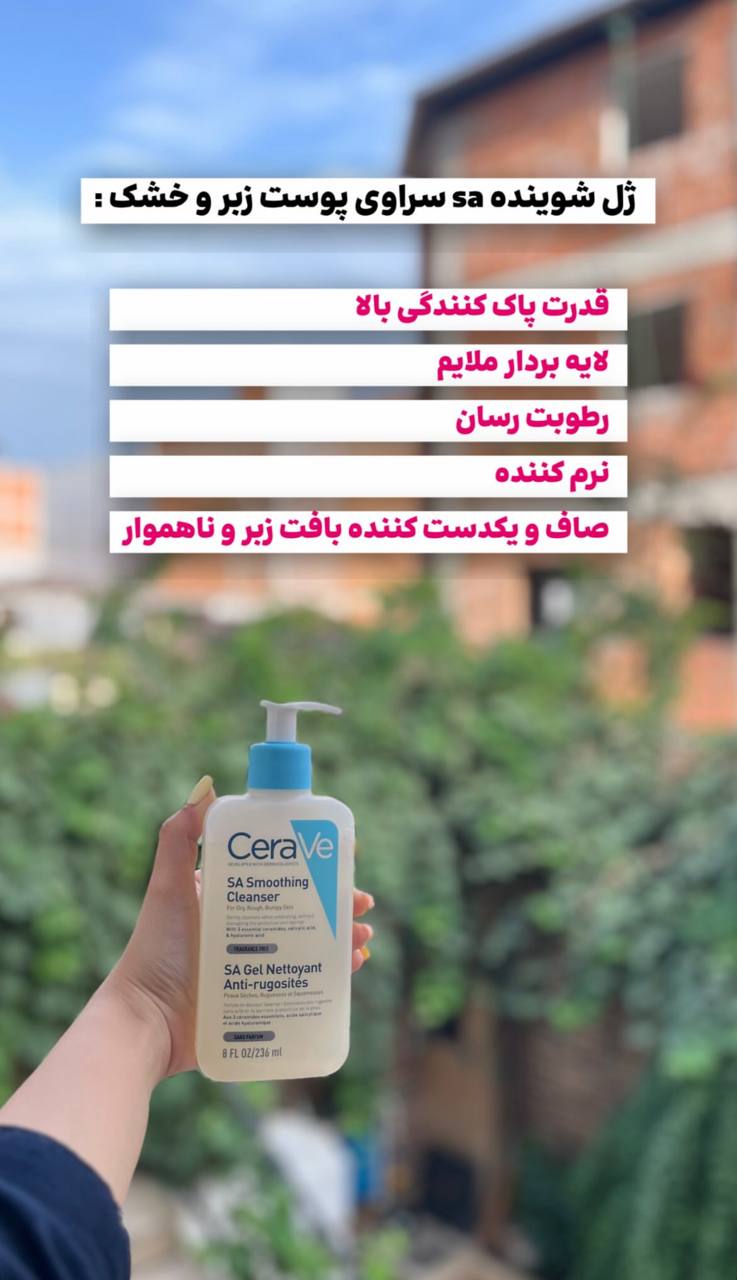 ژل شستشوی پوست زبر و خشک سراوی