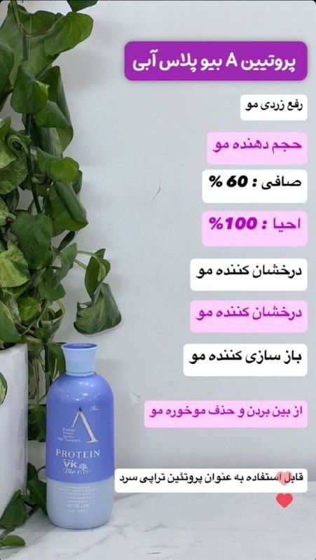 پروتئین Aبیوپلاس آبی