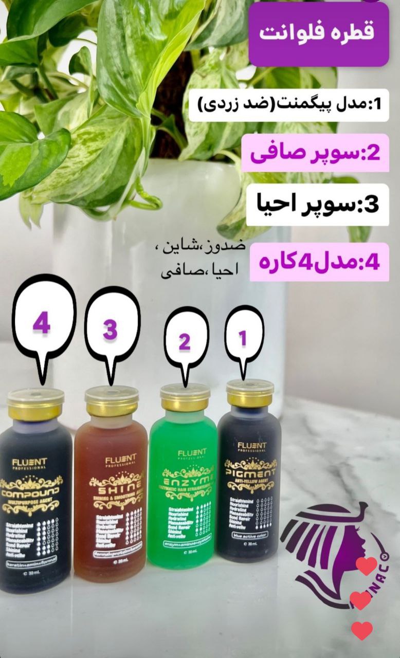 قطره فلوانت FLUENT مدل چهار کاره