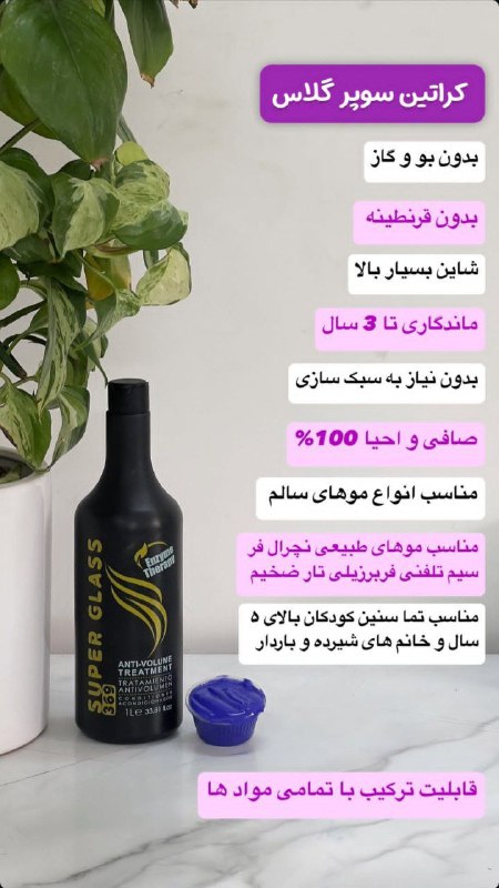 کراتین سوپر گلاس