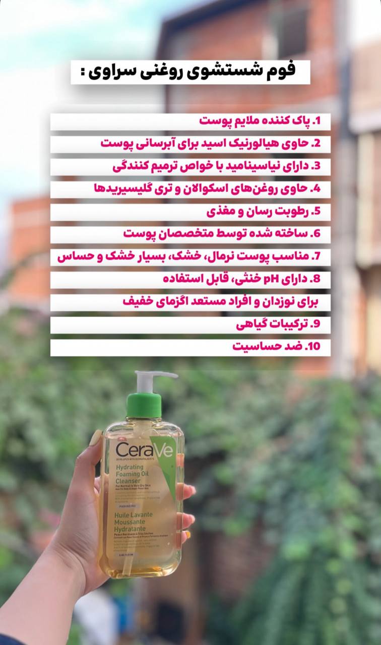 فوم شستشوی روغنی سراوی