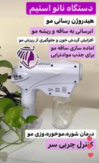 دستگاه نانو استیم وی کی