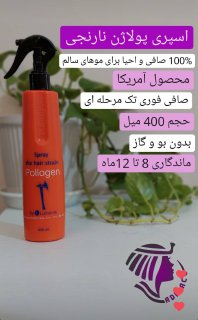اسپری پولاژن نارنجی