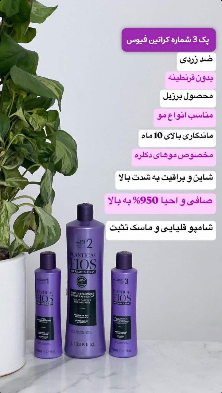 پک ۳ شماره فیوس اورجینال