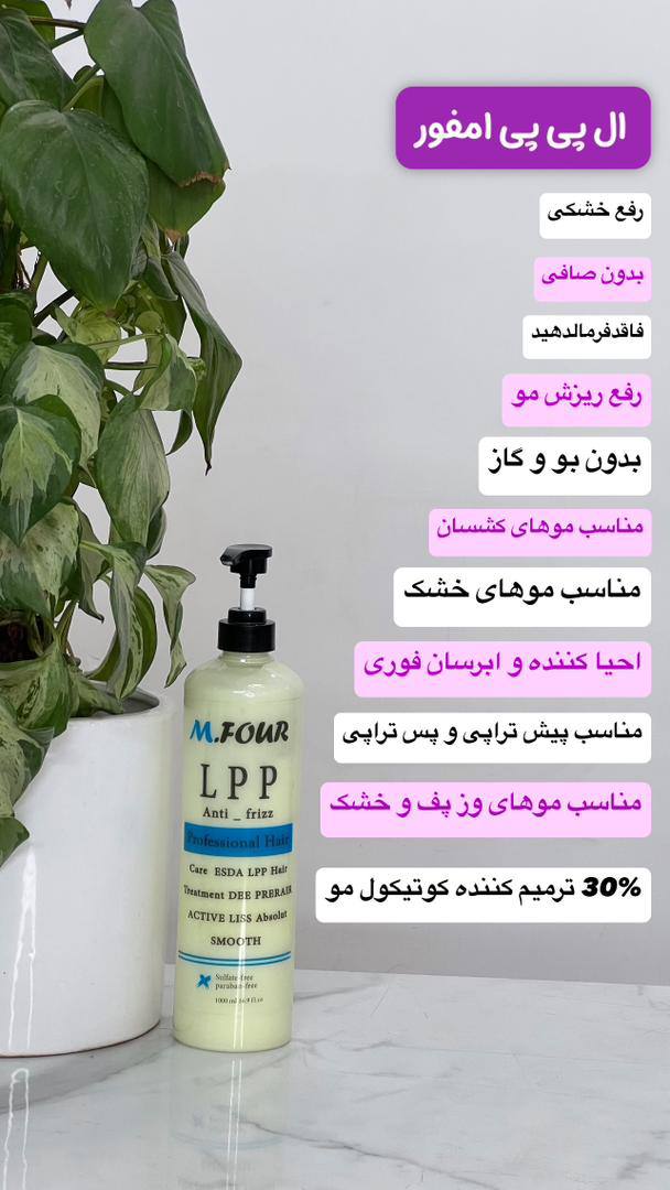 ال پی پی ام فور