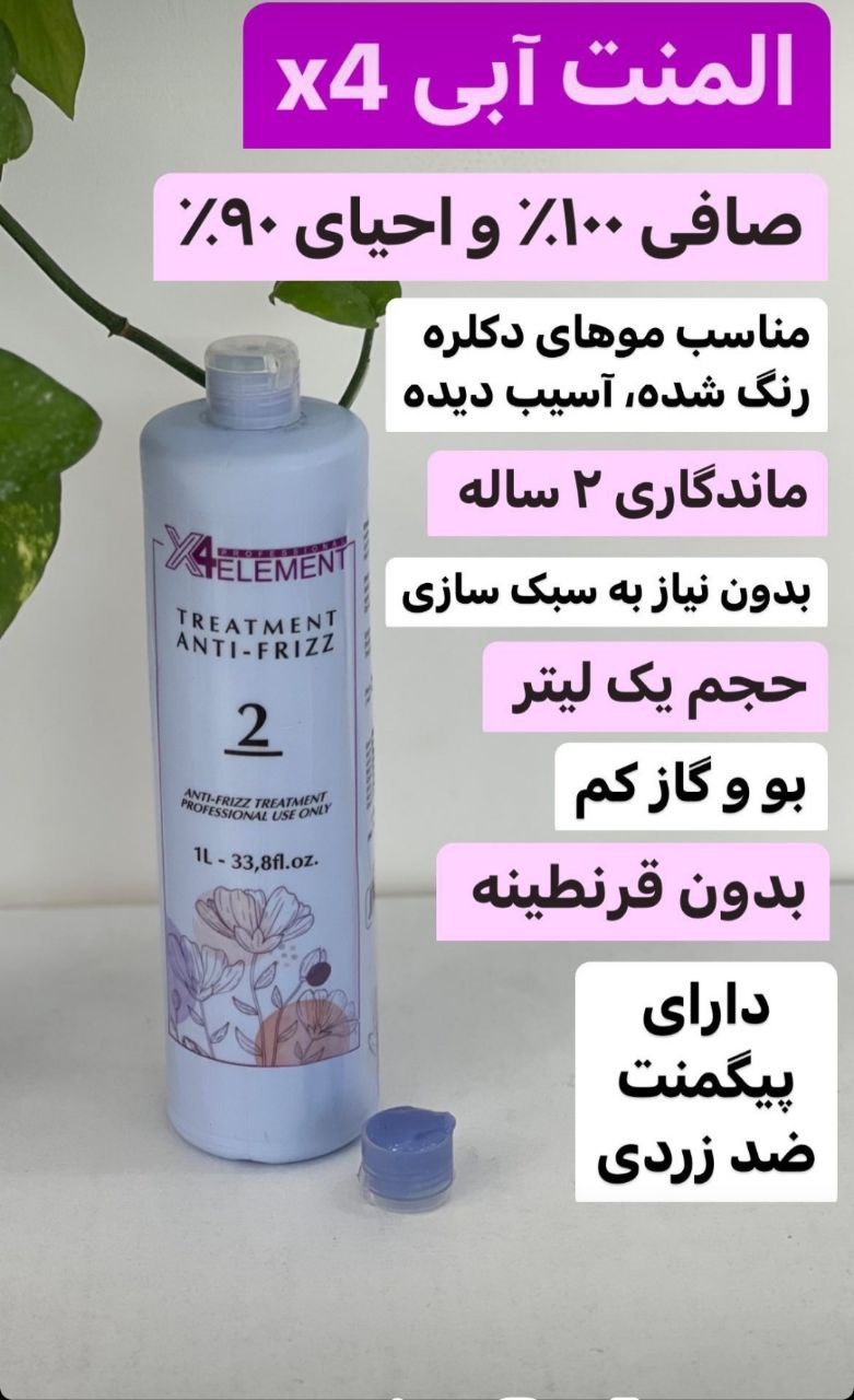 کراتین المنت بنفش