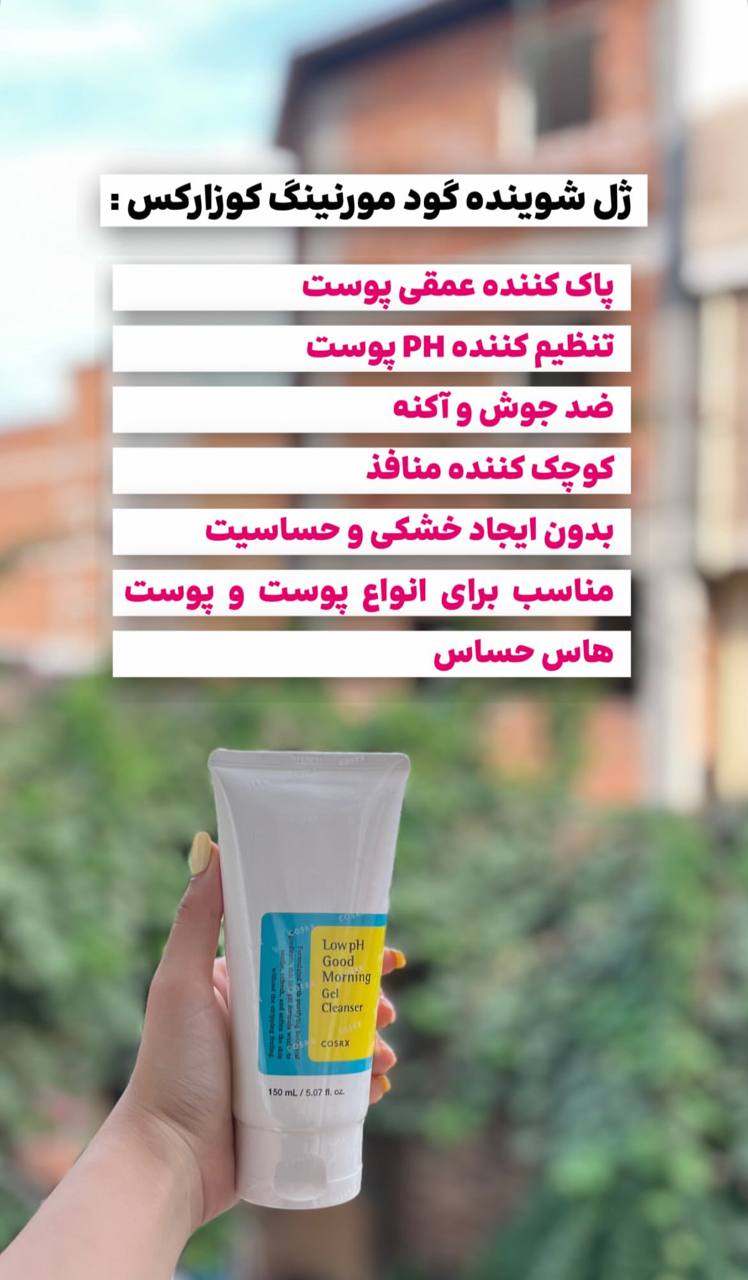 ژل شوینده گود مورنینگ گوزارکس