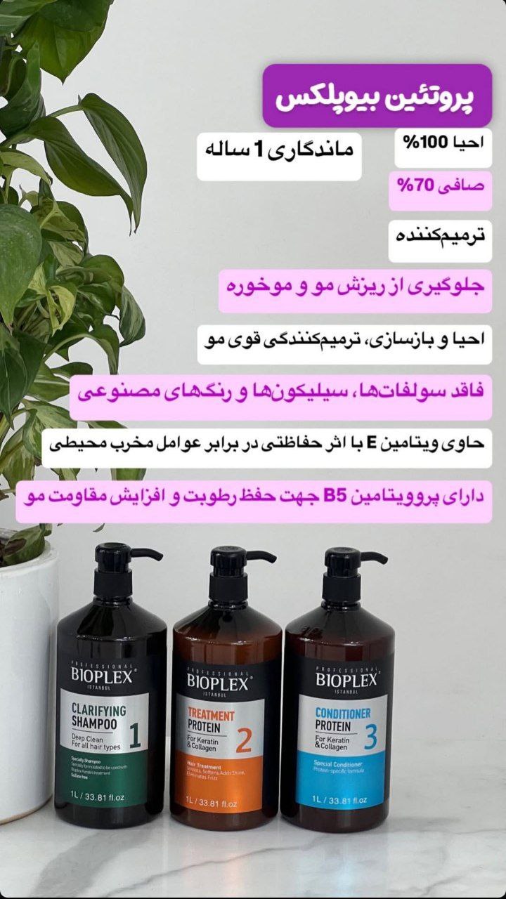 تک پروتئین بیوپلکس