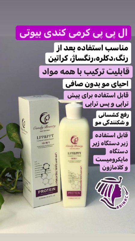 ال پی پی کرمی کندی بیوتی