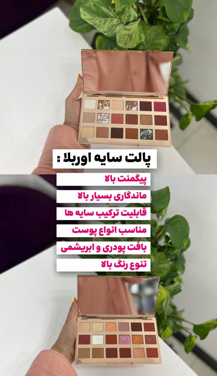 پالت سایه اوریلا