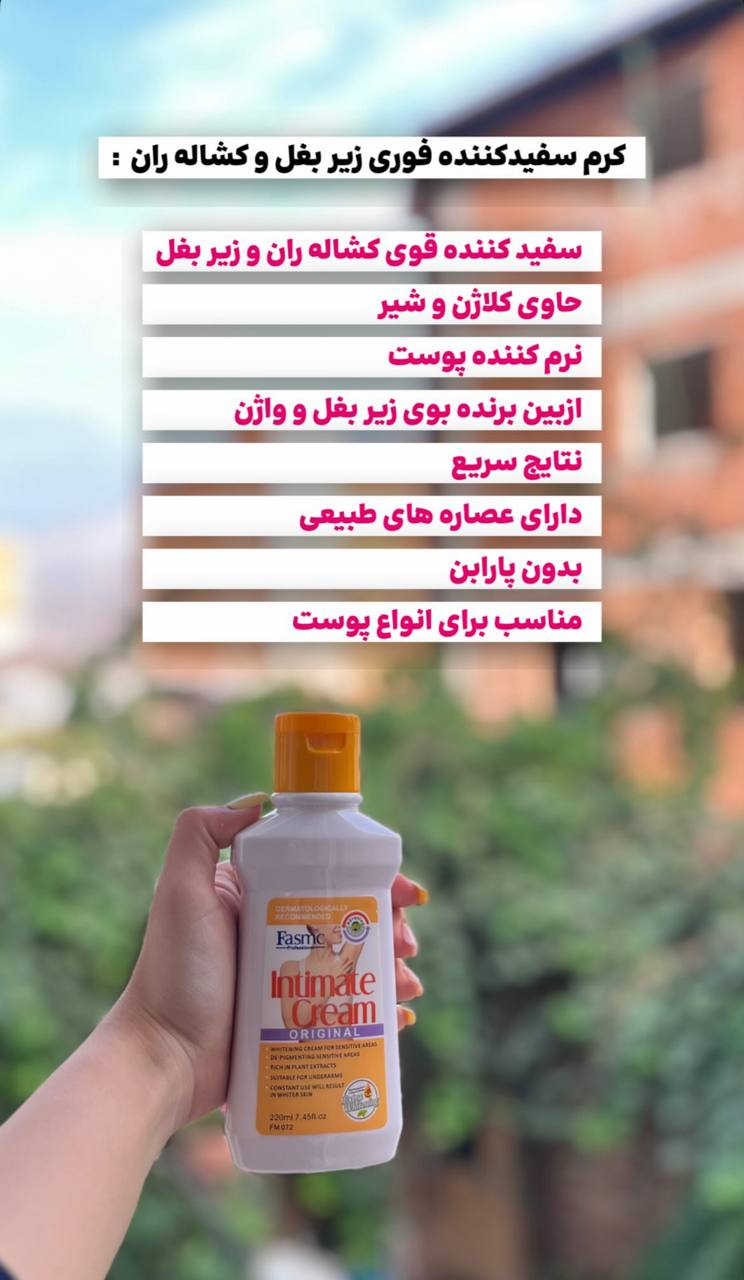 کرم سفید کننده زیر بغل و کشاله ران