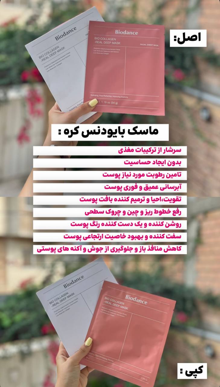 ماسک بایو کلاژن بیودنس