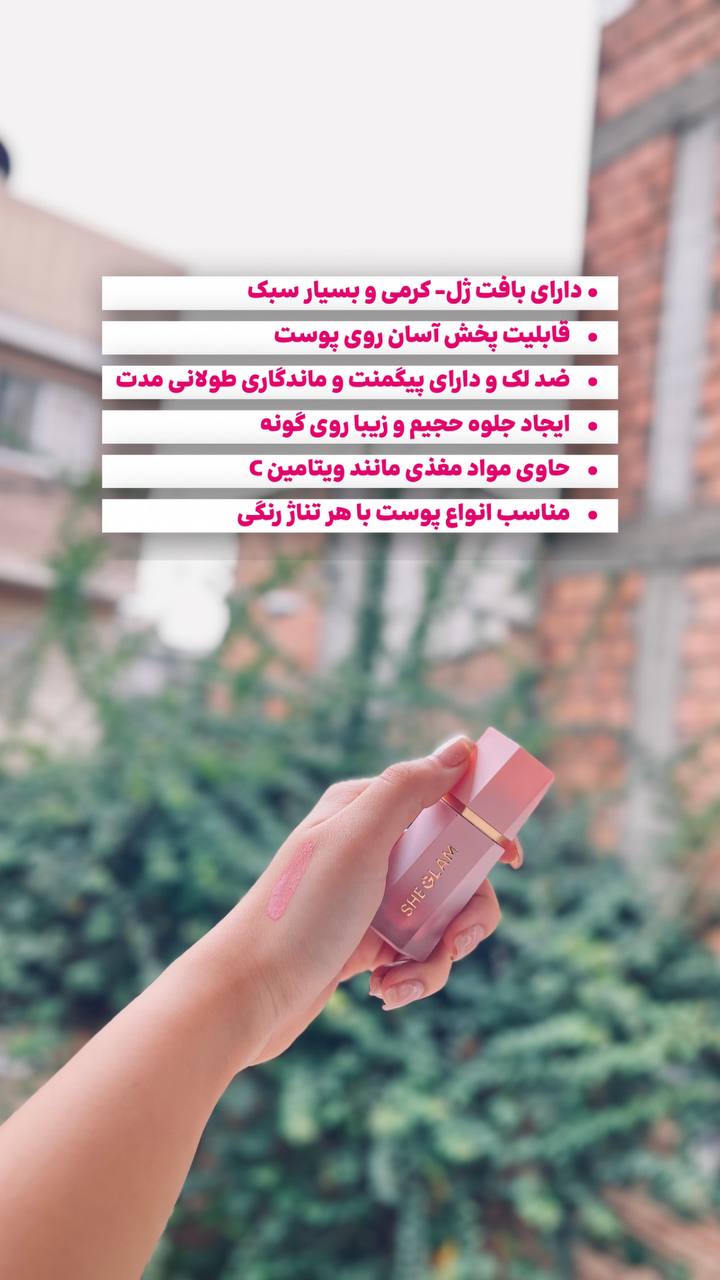 رژ گونه شیگلم