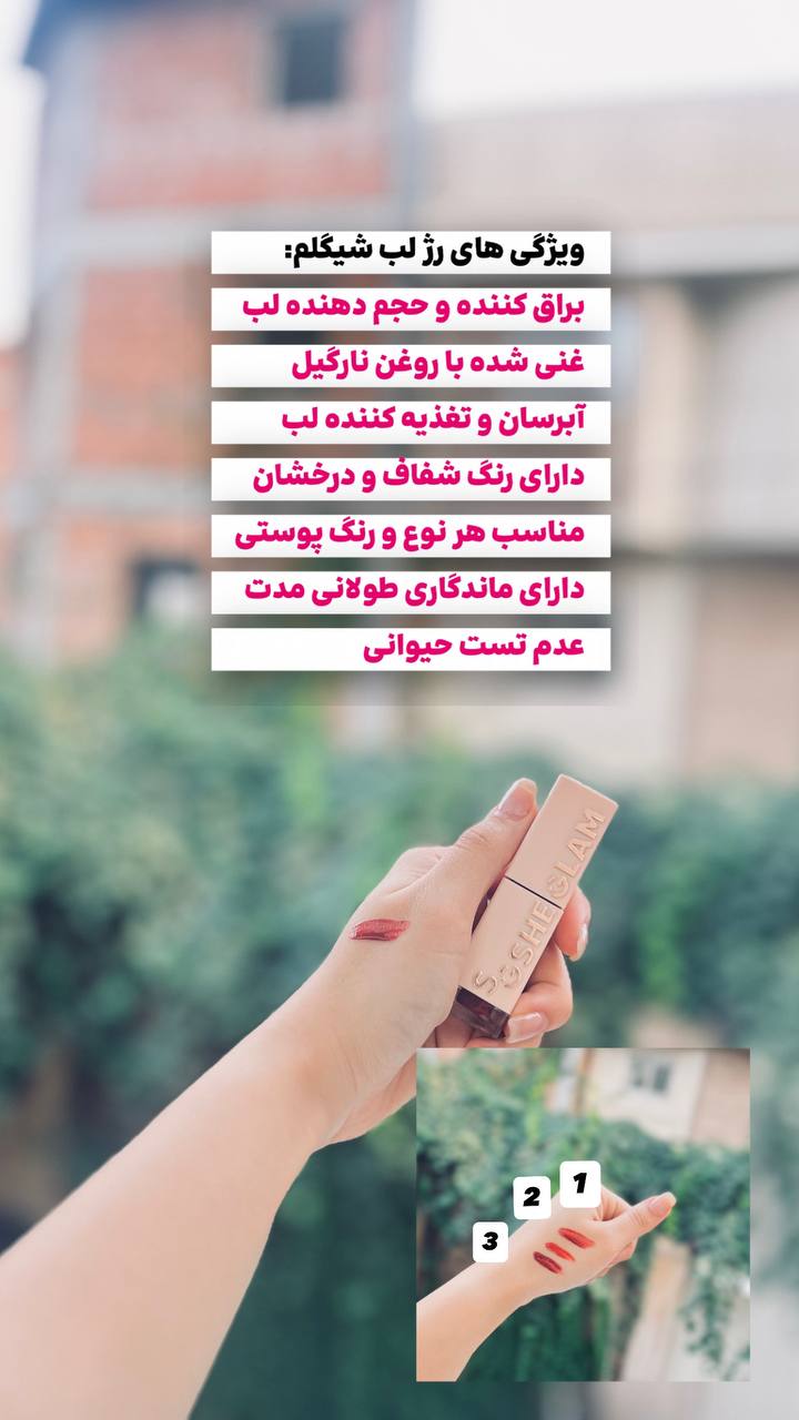 رژ لب شیگلم