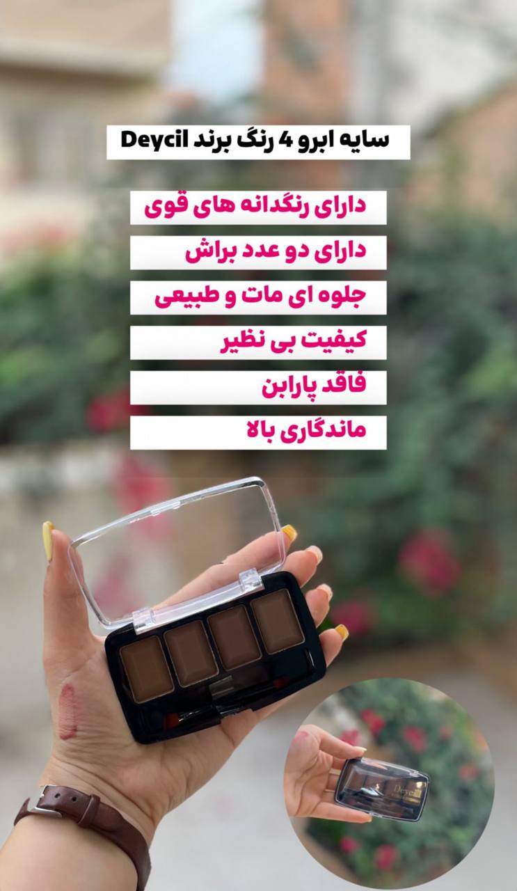 سایه ابرو دیسیل deycil