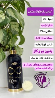 کراتین آناپائولا مشکی ap