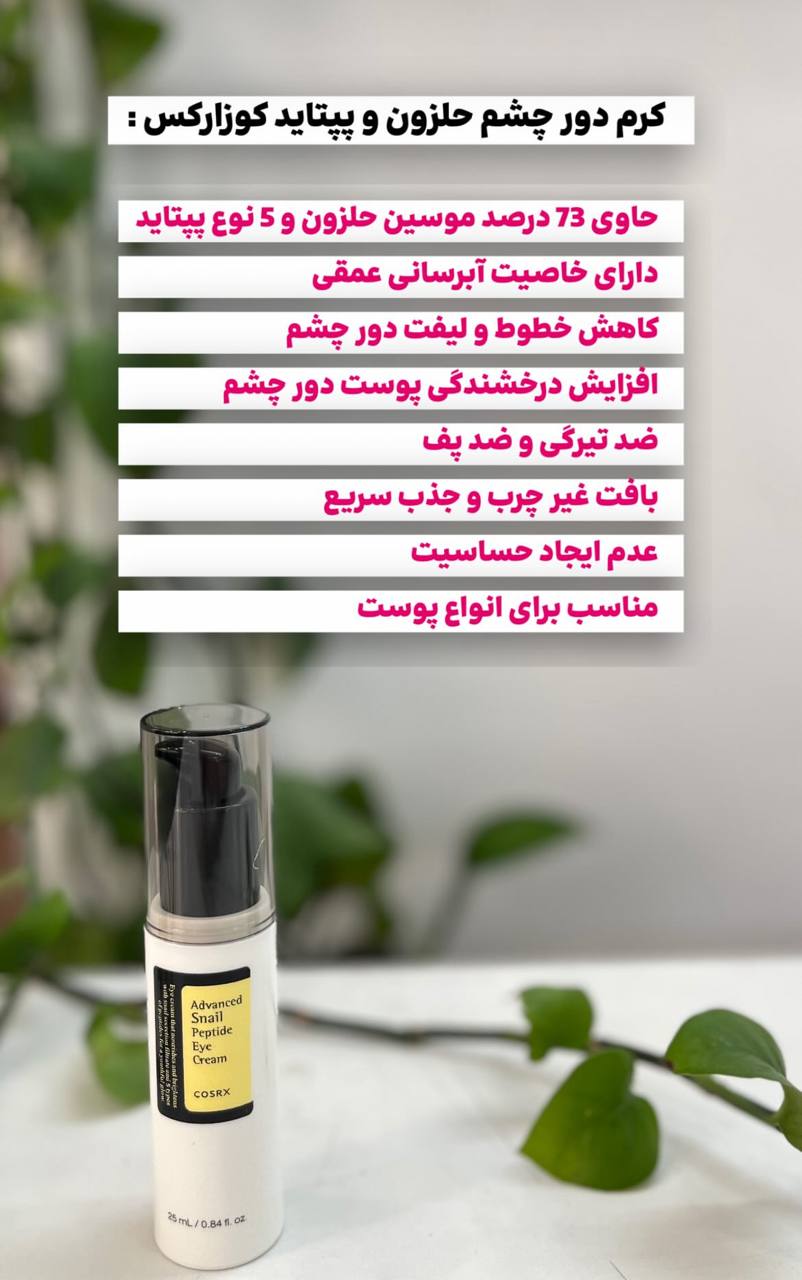 کرم دور چشم حلزون پپتاید کوزارکس