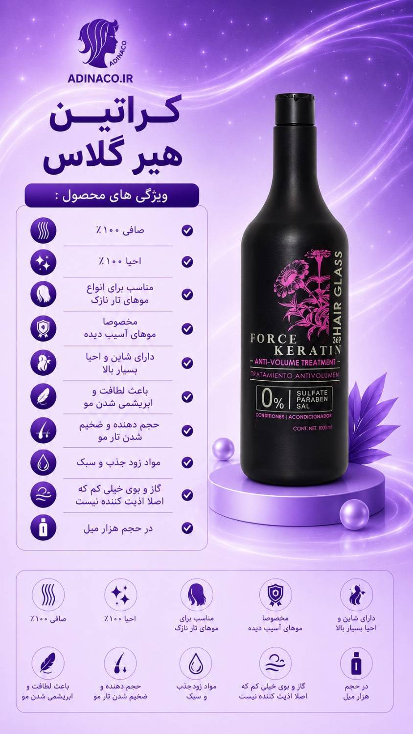 کراتین هیر گلاس