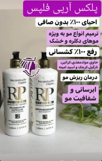 پلکس RP فلپس ارپی