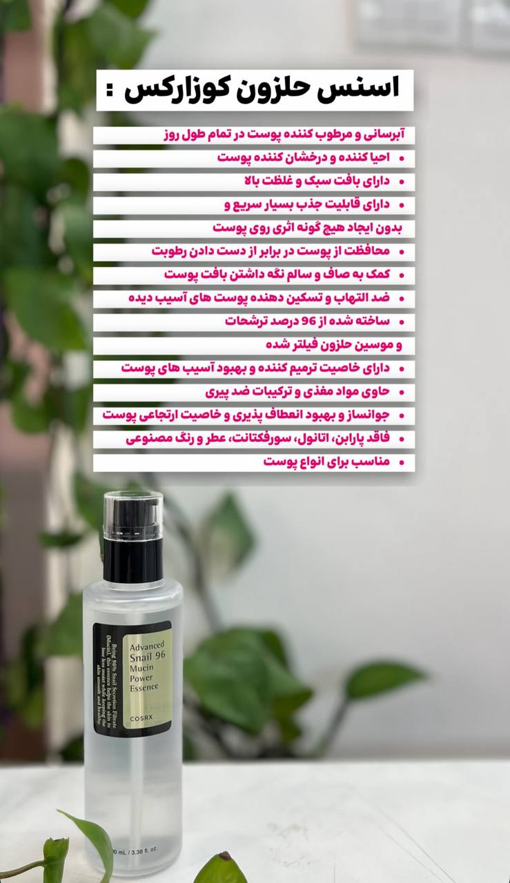 اسنس حلزون کوزارکس