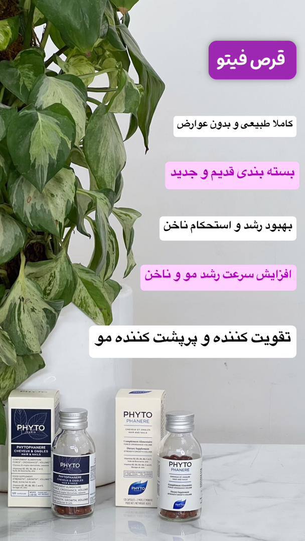 قرص فیتو PHYTO