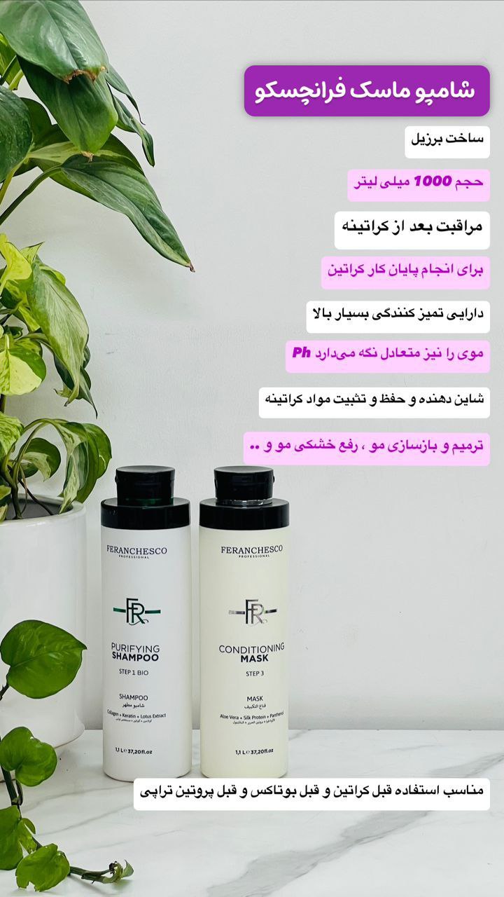 شامپو فرانچسکو