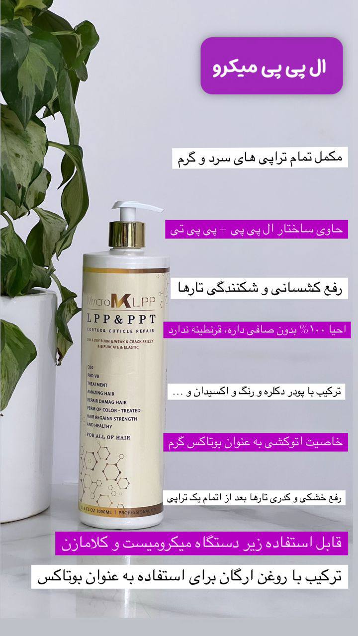 ال پی پی میکرو